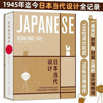 Japanese contemporary design 700 representative works by 100 designers in 6 categories muji uniqlo japanese aesthetic graphic art ss japanese contemporary design no specifications