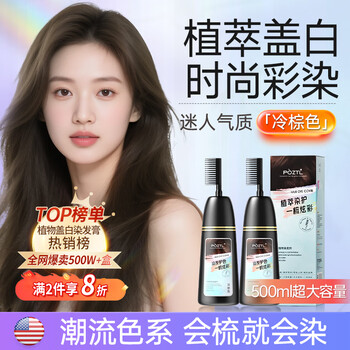 Pozitinlan hair dye cream is a pure natural plant that covers white hair with bubbles. one comb is cool brown and does not stick to the scalp and is non-irritating for men and women.