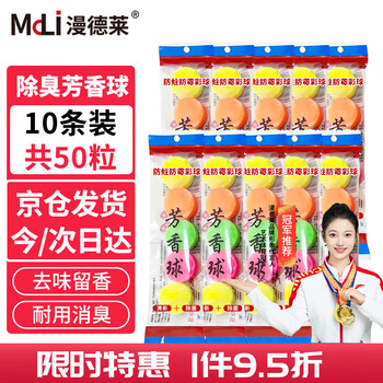 Mandelai urinal deodorizing aromatic ball 50 capsules 5 capsules * 10 bags toilet ball men's toilet hygiene ball deodorizing and deodorizing artifact