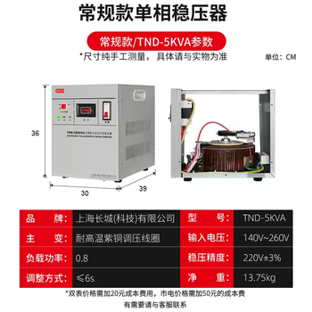 Shanghai great wall air conditioner pure copper single-phase voltage regulator 220v household 5/15/20kw/30/10/40/50/60kw 5kw voltage stabilizing range 140v-260v