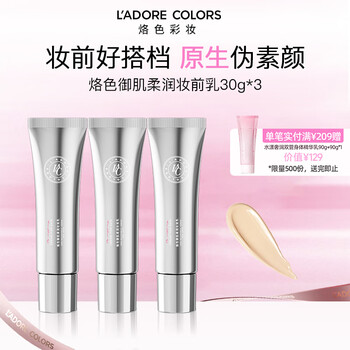 Branded skin-softening primer, a touch of soft focus, light translucency, brightening, nourishing and nourishing cream, no makeup cream, isolation 30g, 3 pieces