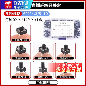 6*6 tact switch 12*12 patch 4.3/7/8/9/10/11/13mm micro button button vertical plug-in 6*6 commonly used 7 kinds of in-line tact switch boxes 20 each, 140 in total