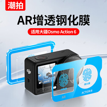 Trendy shooting ar anti-reflective film suitable for dji action6 tempered film screen protector osmo front and rear screen camera lens film full screen explosion-proof hd adapter rabbit cage film true ar anti-reflective anti-reflective (main screen full screen film) suitable for dji action6