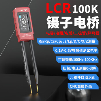 Zhongyi electrical measurement (zoyi) zhongyi digital bridge tweezers zt-md2 high-precision lcr automatic identification voltage resistance capacitance inductance 100k