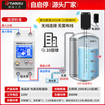Fully automatic wireless water level controller water tower water pump pool controller solar remote intelligent water supply and drainage 2 kilometers + wiring free + plug-in version (10 floors)