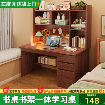 Zuodu desk, study table, bookcase and bookshelf integrated combination, home bedroom computer desk, writing desk and chair set for junior high school students, heightened bookshelf model, walnut color 120cm