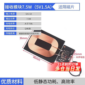 Wireless power supply charging module high power 10/15/20w transmitter and receiver mobile phone modified android fast charge receiving module 7.5w (5v1.5a) comes with magnetic isolation sheet