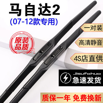 Kyota mazda 2 jinxiang wiper blade original factory original 08 model 11/12 car mazda2 front and rear wiper blade strip mazda 2/jinxiang 07-12 model front wiper + rear wiper