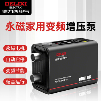Delixi permanent magnet variable frequency booster pump household fully automatic self-priming pump booster pump whole house pipeline tap water constant pressure pump