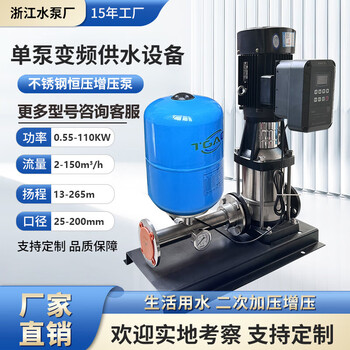 Single pump frequency conversion booster pump construction site water constant pressure water supply equipment stainless steel light vertical multi-stage centrifugal pump. for more models, please consult customer service