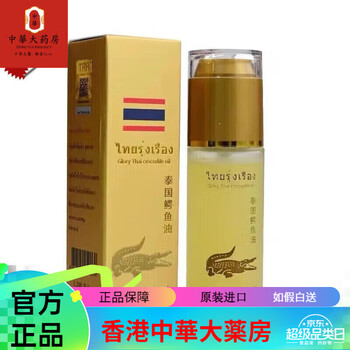 Essential oil thailand original thai standard crocodile oil 50ml