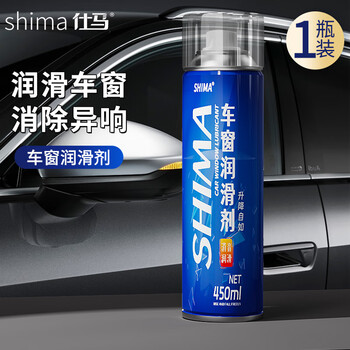 Shima car window lubricant glass lift oil door electric abnormal noise elimination special sunroof track grease cleaning agent 450ml in a bottle
