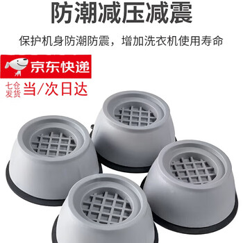 Zhewei washing machine base universal fixed tripod mat haier fully automatic drum foot pad anti-slip anti-shock pad enlarged and thickened 4 # no water accumulation at the bottom of the machine + wash