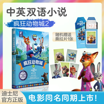East china university of science and technology disney english original zootopia 2 + zootopia 1 zootopia bilingual reading novel/full english reading books english learning disney pocket book official genuine zootopia 2. bilingual edition