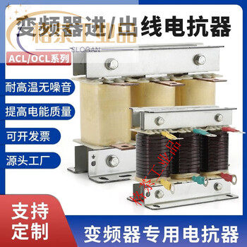 Three-phase acl input line reactor ocl output outlet reactor frequency converter speed regulator 0.75-630kw acl input line copper 90kw-250a