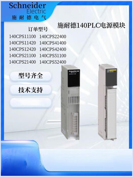 Schneider 140plc power module in stock 140cps21400