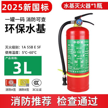 Ye yu 2025 new national standard water-based fire extinguisher 3l/6l/9l portable fire extinguisher 520ml for catering shops 3000ml water-based 2025 new national standard fire extinguisher-commercial use