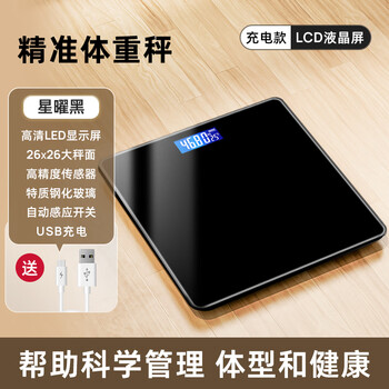 Accurate weight scale home high-precision human body scale dormitory scale smart electronic scale bluetooth smart scale body fat scale obsidian black type-c rechargeable weight scale