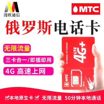 Russian calling card high-speed 4g traffic mobile internet three-in-one moscow lake baikal calling card 30 days unlimited traffic (shipped by sf express)