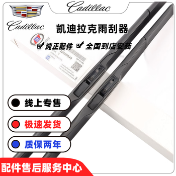 Cadillac wiper 4s special wiper cts/ct4/ct5/ct6 wiper xts/xt4xt5/xt6 wiper suitable for cadillac xts/xt4/xt5/xt6