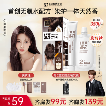 H5 hair dye cream natural plant ammonia-free white dyeing and protection all-in-one h5 hair dye dye your hair at home dark chestnut brown