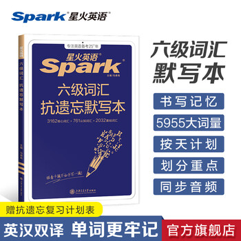 Spark english level 6 vocabulary book word book shuffled edition level 4 and level 6 exam preparation materials necessary materials for the june 2026 college english level 4 and level 6 examination english level 6 university level 46 level 4 and level 6 english vocabulary spark level 6 vocabulary word book word book spark style smart memorization shorthand root associative memory method foreign language learning book level 6 vocabulary anti-forgetting dictation