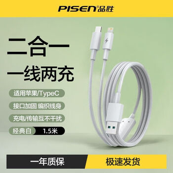 Pinsheng two-in-one data cable one-to-two two-end charging cable 3a high current suitable for huawei apple 17/16 mobile phone type-c tablet car multi-function braided charging cable yunchubai 1.5 meter two-in-one braided fast charging data cable
