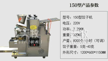 Jieyunmaoxin large dumpling machine commercial fully automatic dumpling machine small imitation handmade household dumpling making machine steaming 150 type dumpling machine