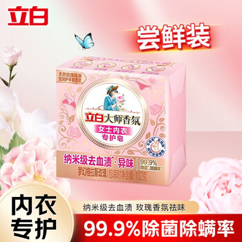 Liby master fragrance underwear soap women's underwear special laundry soap soap removes blood stains, antibacterial and mite washing underwear rose essential oil丨master fragrance underwear soap 102g