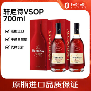 Hennessy vsop french imported cognac wine 700ml*2