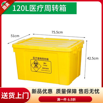 Laboratory special trash can medical waste medical hospital large capacity yellow covered clinic waste foot dirt sharp tool box 120 liter extra thick medical turnover box