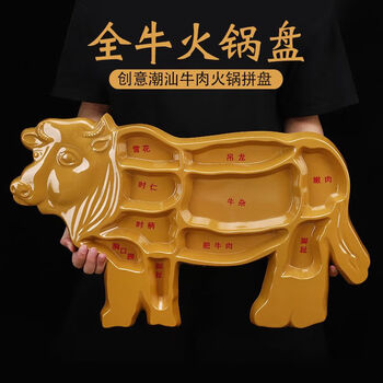 Vinoa chaoshan beef hot pot creative cow-shaped plate beef parts assortment divided plate whole beef banquet plate melamine special tableware c2 large cow-shaped plate