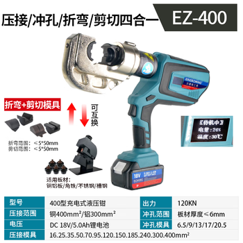 Xingbo ming tools ez-400 crimping pliers modified bending machine abrasive head hydraulic pliers modified spot welding machine copper bar bending mold four-in-one ez-400 (crimping + punching + bending + cutting)