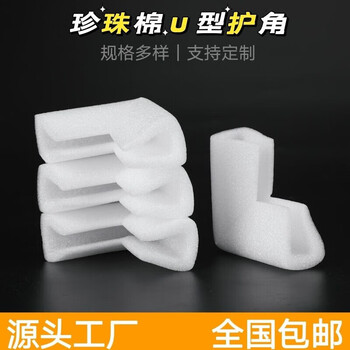 Corner protector u-shaped anti-collision u-shaped right angle pearl cotton picture frame decoration photo frame packaging foam pearl cotton u55 corner protector 100 pieces inner diameter 5.5 cm