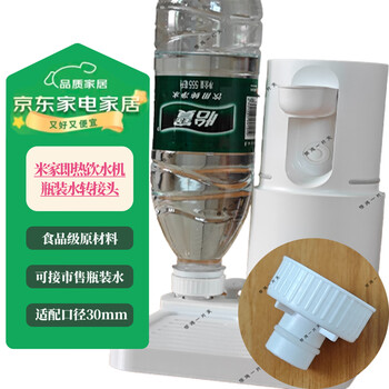 Suitable for xiaomi portable instant hot water dispenser pumping hose extension hose pumping pipe accessories to connect to bottled water portable water bottle connector (single connector without hose) you can choose any number of adapters if there is no meter.