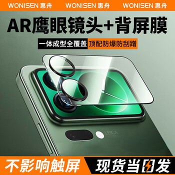 Huizhou ar wonderful back screen xiaomi 17pro/17promax lens film integrated secondary screen eagle eye camera full coverage sensitive touch explosion-proof and scratch-proof tempered tempered protective film ar anti-reflective eagle eye lens film + back screen film all-in-1 1 set xiaomi (mi) xiaomi 17 pro