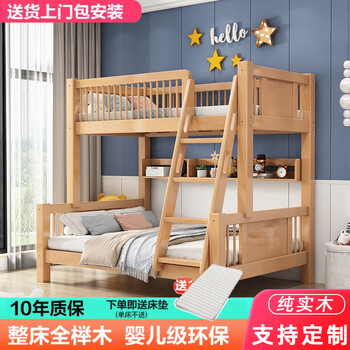 Qianmoju beech bunk bed all solid wood high and low bed adult double bed double bunk bunk mother and child bed multi-functional storage bed narrow top and wide bottom + side ladder + bookshelf + with mattress 1350mm*2000mm - all beech