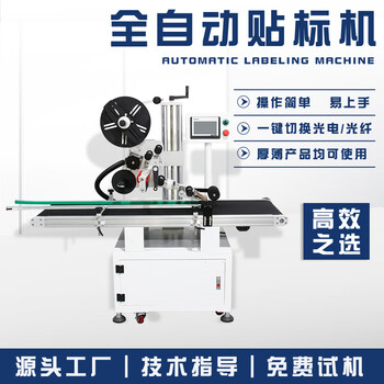 Leigong intelligent manufacturing flat labeling machine fully automatic self-adhesive label anti-counterfeiting transparent sealing roll label automatic pagination corner small top side carton color box printing round bottle assembly line barcode labeling machine equipment labeling machine deposit