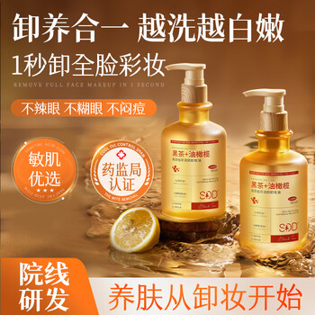 Sdd black tea cleansing oil deep cleansing and fine pores remove blackheads sensitive skin gentle nourishing makeup remover cream 300ml