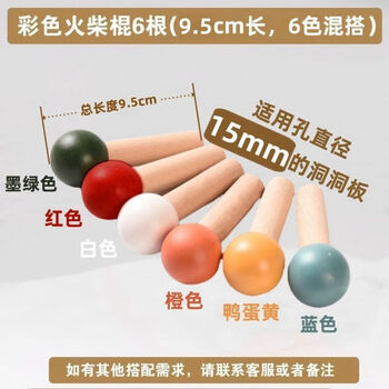 Fancychic hole board accessories storage hole board wood hook round head matchstick stick bracket solid wood laminate wooden pendant 6 colored matchsticks medium suitable for 15mm hole diameter hole board