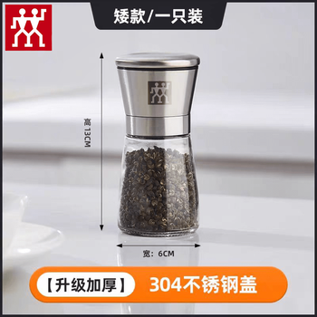 Zwilling german imported quality stainless steel grinder ceramic core grinding bottle pepper grinding tool french seasoning jar ceramic core grinding large head grinder one