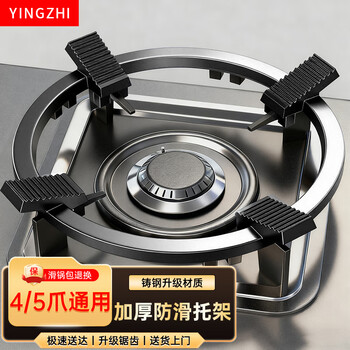 Xin yingzhi (yingzhi) gas stove bracket thickened cast steel gas stove bracket anti-slip frame windproof energy-saving cover fire cover suitable for midea vantage skyworth supor xiaomi boss konka, etc. 1 pack anti-slip and high temperature resistant | universal milk pot wok | five-claw economical model