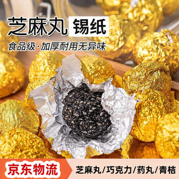 Welkin color tinfoil gold foil paper edible grade chocolate pills black sesame pill packaging paper gold tinfoil paper candy paper packaging orange peel pattern 100 sheets 20*20cm