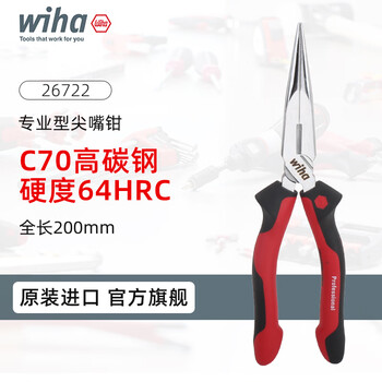 Weihan professional needle nose pliers imported from germany, 6-inch 8-inch electrician's pliers 26719/26722 professional 8-inch 200mm chrome-plated rust-proof 26722