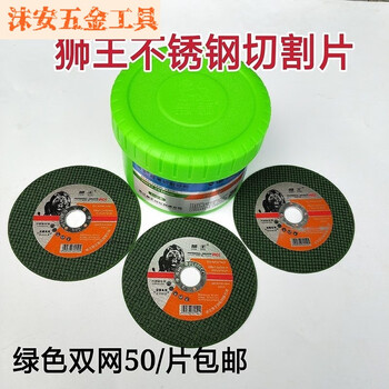 Fancychic lion angle grinder cutting blade metal stainless steel saw blade resin grinding wheel blade 105 angle grinder double mesh slice lion green double mesh 105*1.2*16mm (25 pieces)