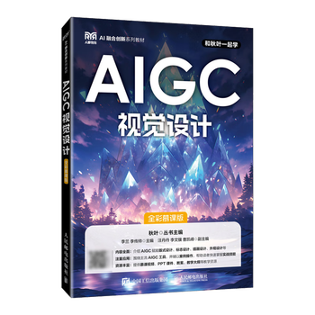 Aigc visual design full color mooc version