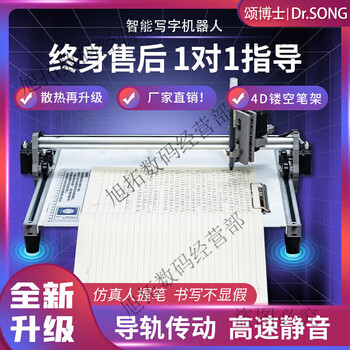 Dr. song dr. song intelligent writing robot imitates handwriting, fully automatic transcribing notes, lesson plans, forms, handwriting machine new product, double silent elasticity x60 computer/mobile phone 3 wireless bluetooth smart enjoyment