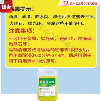 Industrial cleaning agent oxalic acid powerful multi-functional authentic toilet cleaning liquid powerful solution toilet oxalic acid cleaning and descaling stone concentrated toilet cleaning agent new customer discount 5 catties package discount