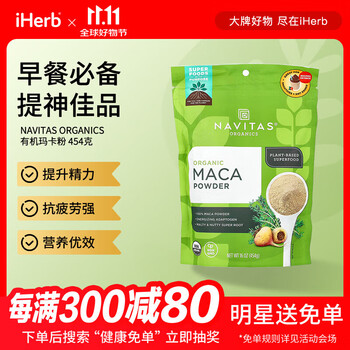 Navitas organics organic maca powder enhances energy, resists fatigue, and has strong nutritional effects 454g