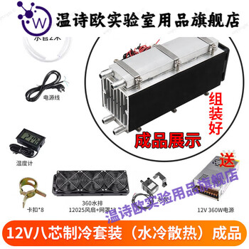 Semiconductor refrigeration chip 12v portable cooling air conditioner small mini diy electronic refrigeration kit module 8-chip complete set